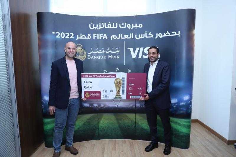 فوز عملاء بنك مصر من حاملي بطاقات بنك مصر- فيزا الائتمانية بحضورمباريات كأس العالم 2022