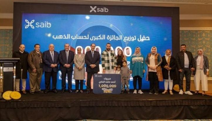 بنك saib يحتفل بالفائز بالمليون جنيه الجائزة الكبرى «لحساب الدهب»