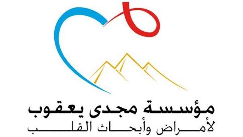مؤسسة مجدي يعقوب تتعاون مع ”كارفور” لجمع التبرعات لإنشاء مركز القلب الجديد في القاهرة