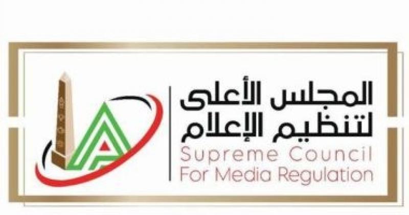 الأعلى للإعلام: اتخاذ الإجراءات القضائية ضد أى صفحة تؤجج روح التعصب الرياضى