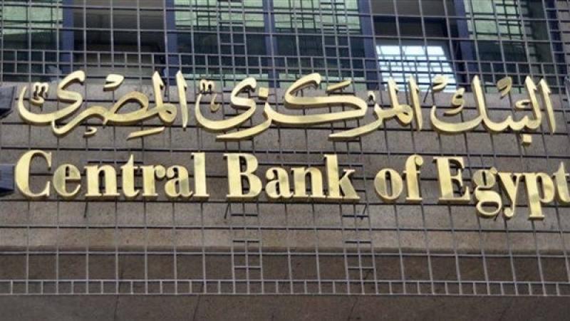 «المركزي» يعلن مواعيد عمل البنوك خلال شهر رمضان