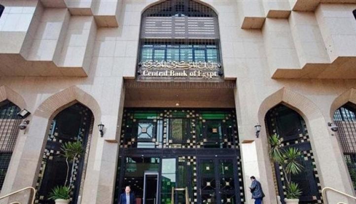 البنك المركزي المصري يجري تحديثًا شاملًا على موقعه الإلكتروني