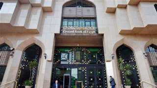 البنك المركزي المصري يجري تحديثًا شاملًا على موقعه الإلكتروني