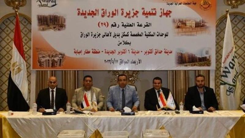 إجراء القرعة العلنية الـ29 للوحدات السكنية البديلة المخصصة لأهالي جزيرة الوراق
