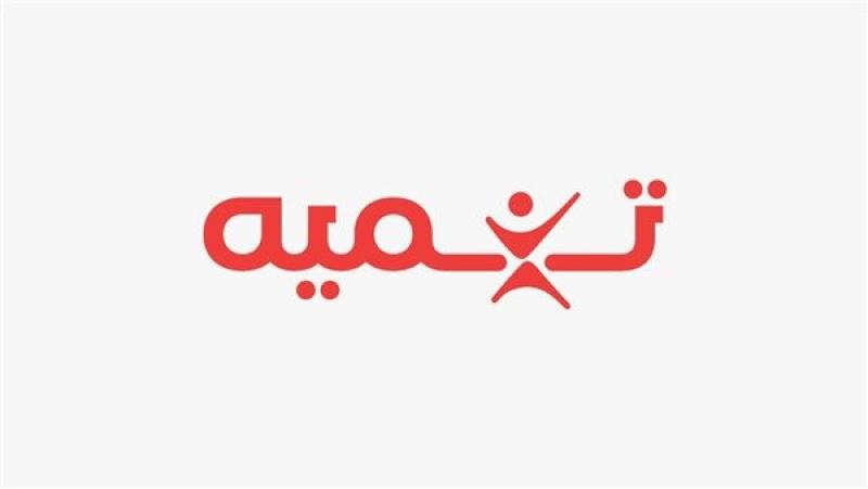 «تنمية» تصدر 2 مليون تمويل متناهي الصغر لـ 400 ألف عميل