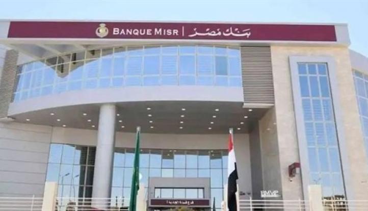 بلومبرج: بنك مصر يحتل المركز الأول محليا وأفريقيا في تسويق القروض المشتركة