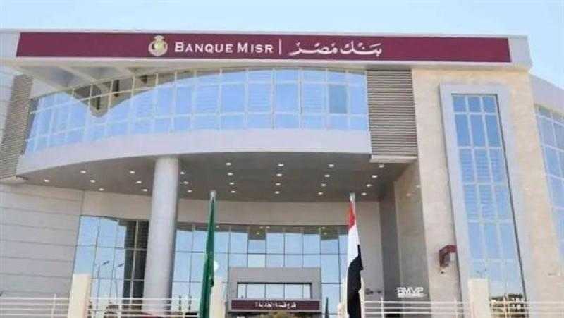 بلومبرج: بنك مصر يحتل المركز الأول محليا وأفريقيا في تسويق القروض المشتركة