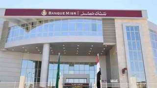 بلومبرج: بنك مصر يحتل المركز الأول محليا وأفريقيا في تسويق القروض المشتركة