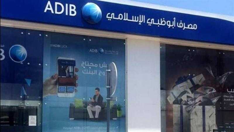مصرف «أبو ظبي الإسلامي- مصر» يطلق حملة «الخير ×ADIB» خلال شهر رمضان