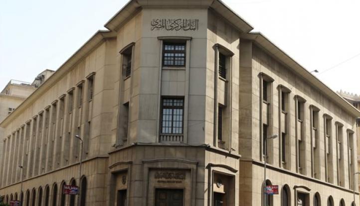 «المركزي»: البنوك إجازة الخميس المقبل بمناسبة عيد تحرير سيناء