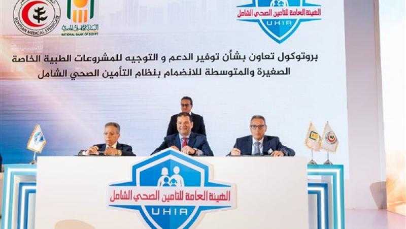 توقيع اتفاقية شراكة بين البنك الأهلي المصري وهيئة التأمين الصحي ونقابة الأطباء