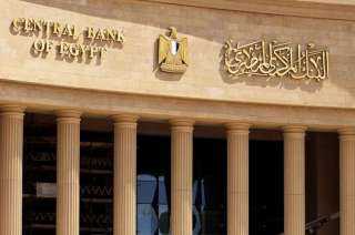 البنك المركزي يقرر تعطيل العمل في البنوك يوم الخميس 24 أبريل 2025