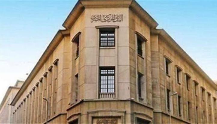 البنك المركزي المصري يعلن ارتفاع صافي الأصول الأجنبية إلى 12.5 مليار دولار