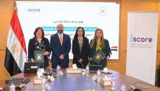 الشركة المصرية للاستعلام الائتماني I-Score توقع بروتوكول تعاون مع صندوق دعم الصناعات الريفية