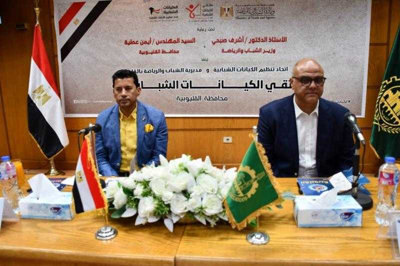 وزير الشباب والرياضة ومحافظ القليوبية في ملتقى حواري مع شباب الكيانات الشبابية على مسرح المحافظة