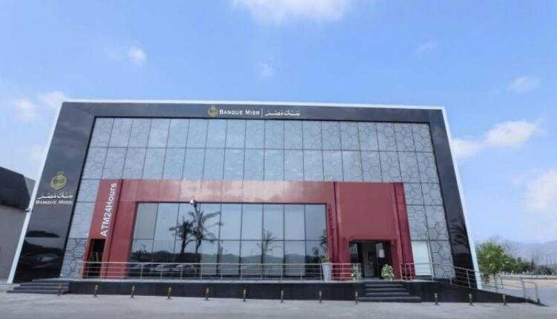 بنك مصر يشارك بعروض مجانية في «اليوم العالمي للشباب» تدعيماً للشمول المالي