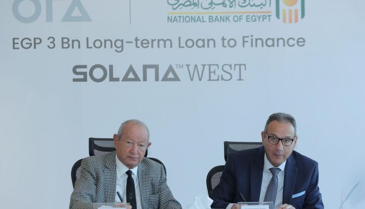 البنك الأهلي المصري يوقع اتفاقية تمويل طويل الأجل لشركة أورا ديفلوبرز إيجيبت بقيمة 3 مليارات جنيه