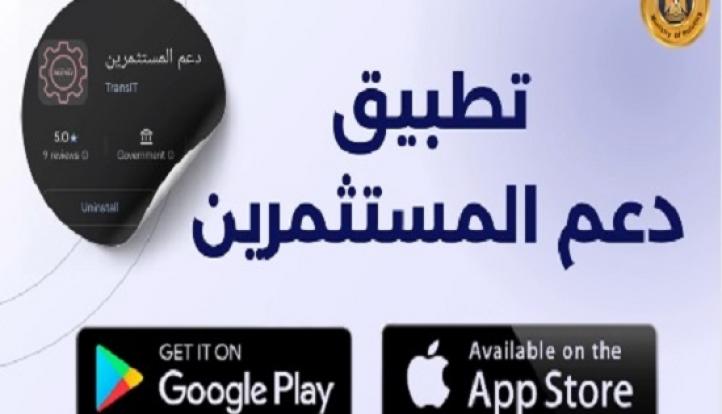 وزارة الصناعة: ربط تطبيق دعم المستثمرين الصناعيين بالبنك المركزي لمتابعة طلباتهم