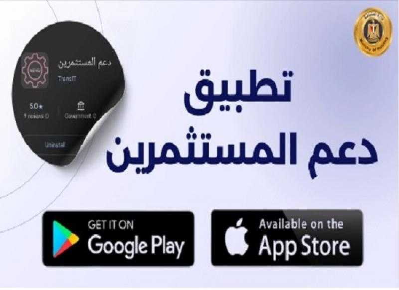 وزارة الصناعة: ربط تطبيق دعم المستثمرين الصناعيين بالبنك المركزي لمتابعة طلباتهم