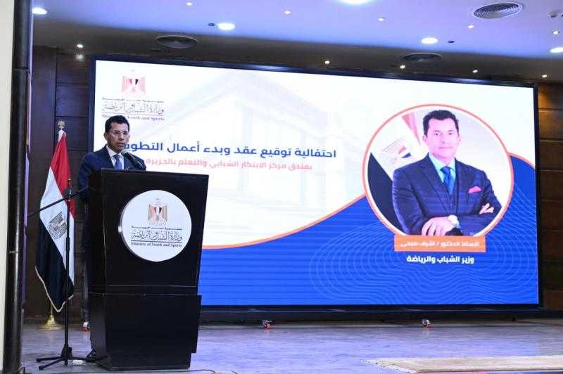 وزير الشباب والرياضة يشهد احتفالية توقيع عقد تطوير فندق مركز الابتكار الشبابي والتعلم بالجزيرة