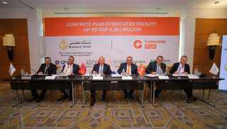 بنك مصر يقود تحالف مصرفي مع QNB مصر وأبو ظبي التجاري- مصر والإسكندرية وميدبنك لمنح تمويل مشترك بمبلغ 4.261 مليار جنيه لشركة كونكريت بلس للمقاولات والصناعة