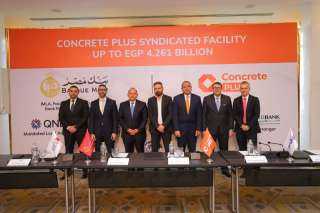 QNB يقود تحالف مصرفي مع بنك مصر وبمشاركة بنوك أبوظبي التجاري مصر والإسكندرية وميدبنك لتمويل شركة كونكريت بلس بقيمة 4.2 مليار جنيه