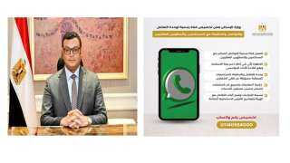 الإسكان: تخصيص قناة رسمية عبر ”واتس آب” لتلقي شكاوي المستثمرين لضبط السوق العقارية
