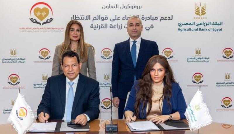 البنك الزراعي المصري يساهم في القضاء على قوائم الانتظار في عمليات زراعة القرنية بالتعاون مع وزارة الصحة برعاية البنك المركزي المصري