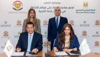 البنك الزراعي المصري يساهم في القضاء على قوائم الانتظار في عمليات زراعة القرنية بالتعاون مع وزارة الصحة برعاية البنك المركزي المصري