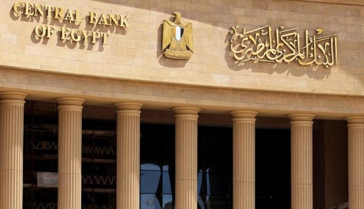 المركزي: تعطيل العمل بكافة البنوك العاملة في مصر يوم الخميس المقبل