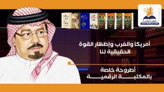 إطلاق المكتبة الرقمية للشرفاء الحمادي بشعار «فكر وُلد ليصحح مسارًا ويبقى نبراسًا للأجيال»