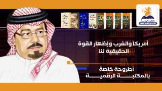 إطلاق المكتبة الرقمية للشرفاء الحمادي بشعار «فكر وُلد ليصحح مسارًا ويبقى نبراسًا للأجيال»