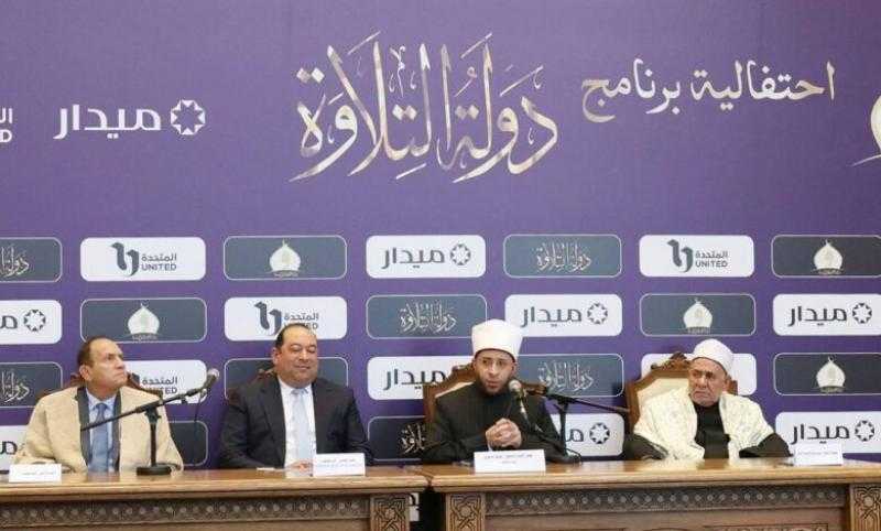 وزارة الأوقاف تعلن تفاصيل الحفل الختامي لبرنامج «دولة التلاوة» في ليلة القدر