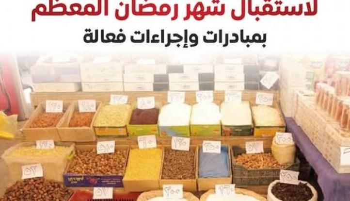 بتخفيضات تصل إلى 40%.. إطلاق المرحلة الـ28 من مبادرة “كلنا واحد” لتوفير السلع عبر 4697 منفذًا تجاريًا قبل رمضان