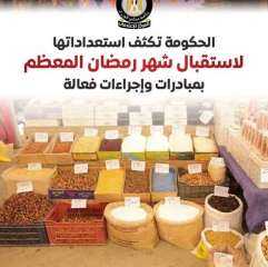 بتخفيضات تصل إلى 40%.. إطلاق المرحلة الـ28 من مبادرة “كلنا واحد” لتوفير السلع عبر 4697 منفذًا تجاريًا قبل رمضان