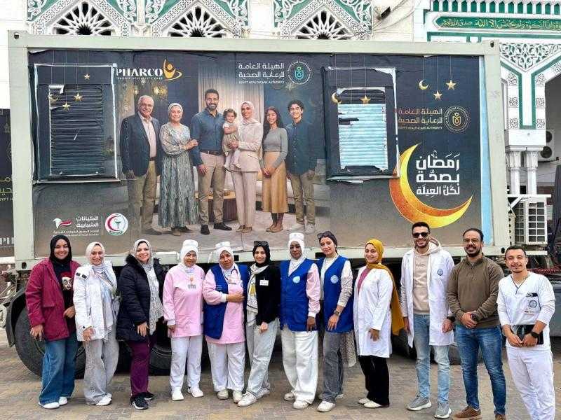 هيئة الرعاية الصحية تعلن نتائج الأسبوع الأول من حملة «رمضان بصحة لكل العيلة» بمحافظات تطبيق منظومة التأمين الصحي الشامل