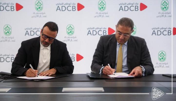 بنك أبوظبي التجاري يطلق برنامجًا تنمويًا متكاملاً يستهدف القرى الأكثر احتياجًا بالشراكة مع مؤسسة «عُمّار الأرض»