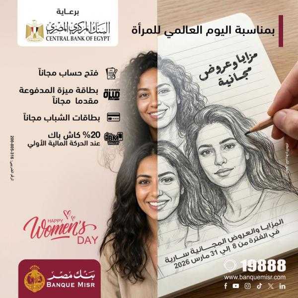 بنك مصر يشارك في فعالية ” اليوم العالمي للمرأة ” ويقدم العديد من المزايا والعروض المجانية تدعيمًا للشمول المالي تحت رعاية البنك المركزي المصري
