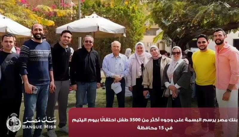 بنك مصر يرسم البسمة على وجوه أكثر من 3500 طفل احتفالًا بيوم اليتيم في 15 محافظة