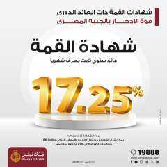 بنك مصر يُعلن تعديل العائد على شهادة “القمة” الثلاثية إلى 17.25% بدورية صرف شهرية