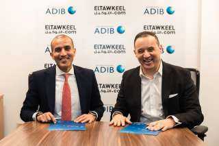 «مصرف أبو ظبي الإسلامي- مصر ADIB-Egypt» و«التوكيل دوت كوم» يوقعان شراكة استراتيجية لإطلاق حلول تمويل سيارات رقمية متكاملة في مصر