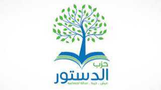 حزب الدستور يفتتح مقر أمانة مدينة السلام بالقاهرة