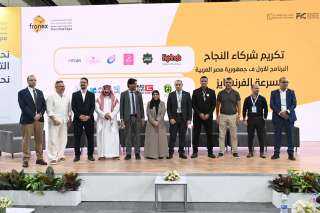 تتويجاً للإبداع والابتكار.. ”فرانيكس 2026” يكرم نخبة من رواد الأعمال في ختام يومه الثاني بالقاهرة