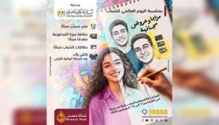 بنك مصر يشارك في فعالية ”اليوم العالمي للشباب” ويقدم العديد من العروض المجانية دعمًا للشمول المالي تحت رعاية البنك المركزي المصري