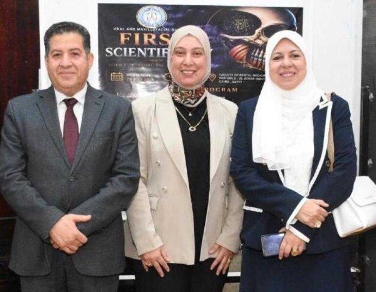 برعاية رئيس جامعة الأزهر.. كلية طب الأسنان (بنات) تنظم أول يوم علمي لجراحة الفم والوجه والفكين بمشاركة نخبة من كبار الأساتذة والخبراء