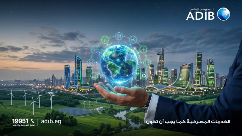 «مصرف أبو ظبي الإسلامي- مصر ADIB-Egypt» يتصدر مشهد الصيرفة المستدامة بـ 9 جوائز دولية