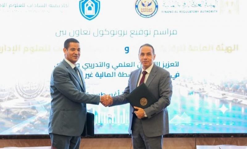 «الرقابة المالية» و«أكاديمية السادات» تتعاونان لتطوير الكوادر وبناء القدرات في القطاع المالي غير المصرفي