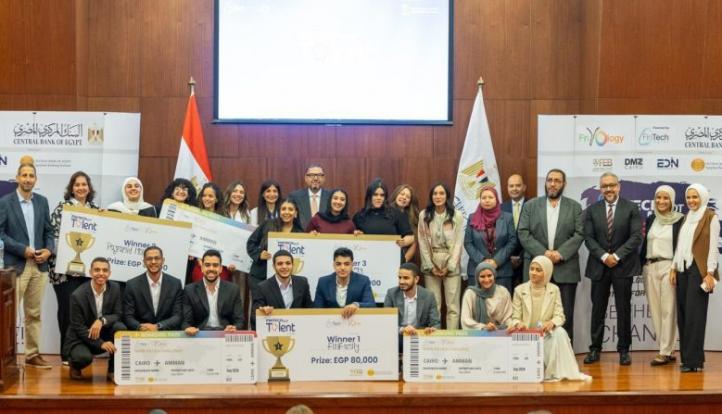 البنك المركزي يطلق النسخة الرابعة من مسابقة «FinTech Got Talent 2026» لطلاب الجامعات