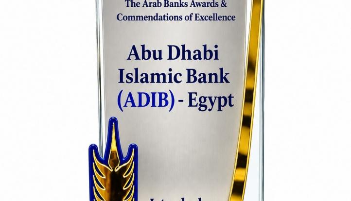 «مصرف أبوظبي الإسلامي – مصرADIB-Egypt » يحصد جائزة «أفضل مصرف إسلامي في مصر لعام 2026» للعام الثاني على التوالي