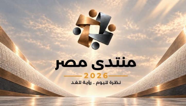 السيسي يعلن انطلاق الجلسات التحضيرية والموقع الإلكتروني لـ«منتدى مصر 2026»